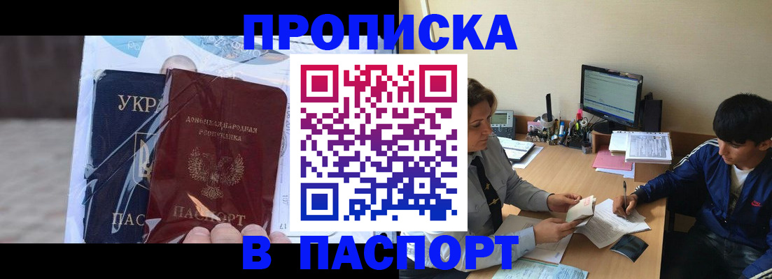 прописка ребенка в Долинске