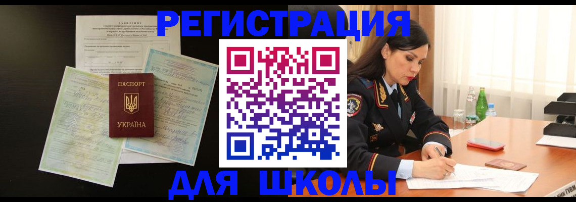 временная прописка в Долинске