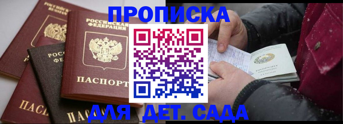 прописка штамп в Долинске